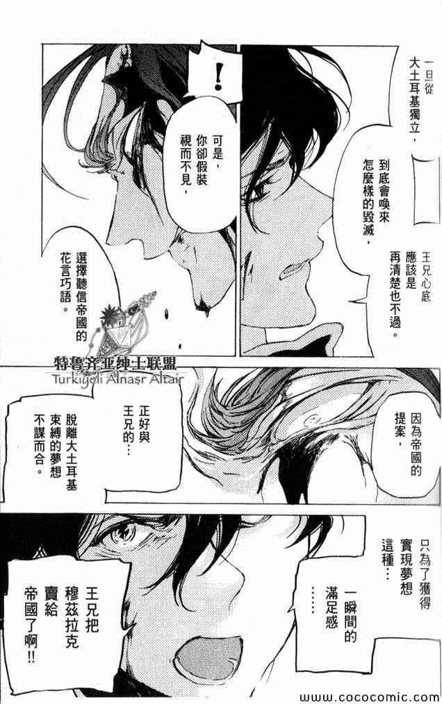 《将国之天鹰星》漫画最新章节第35话免费下拉式在线观看章节第【88】张图片