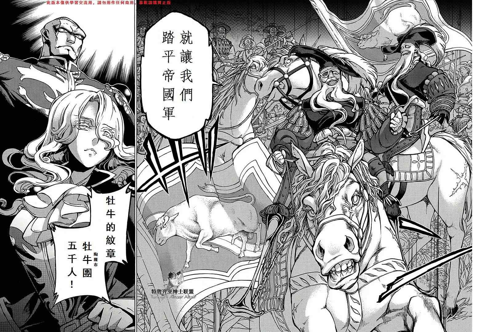 《将国之天鹰星》漫画最新章节第70话免费下拉式在线观看章节第【33】张图片