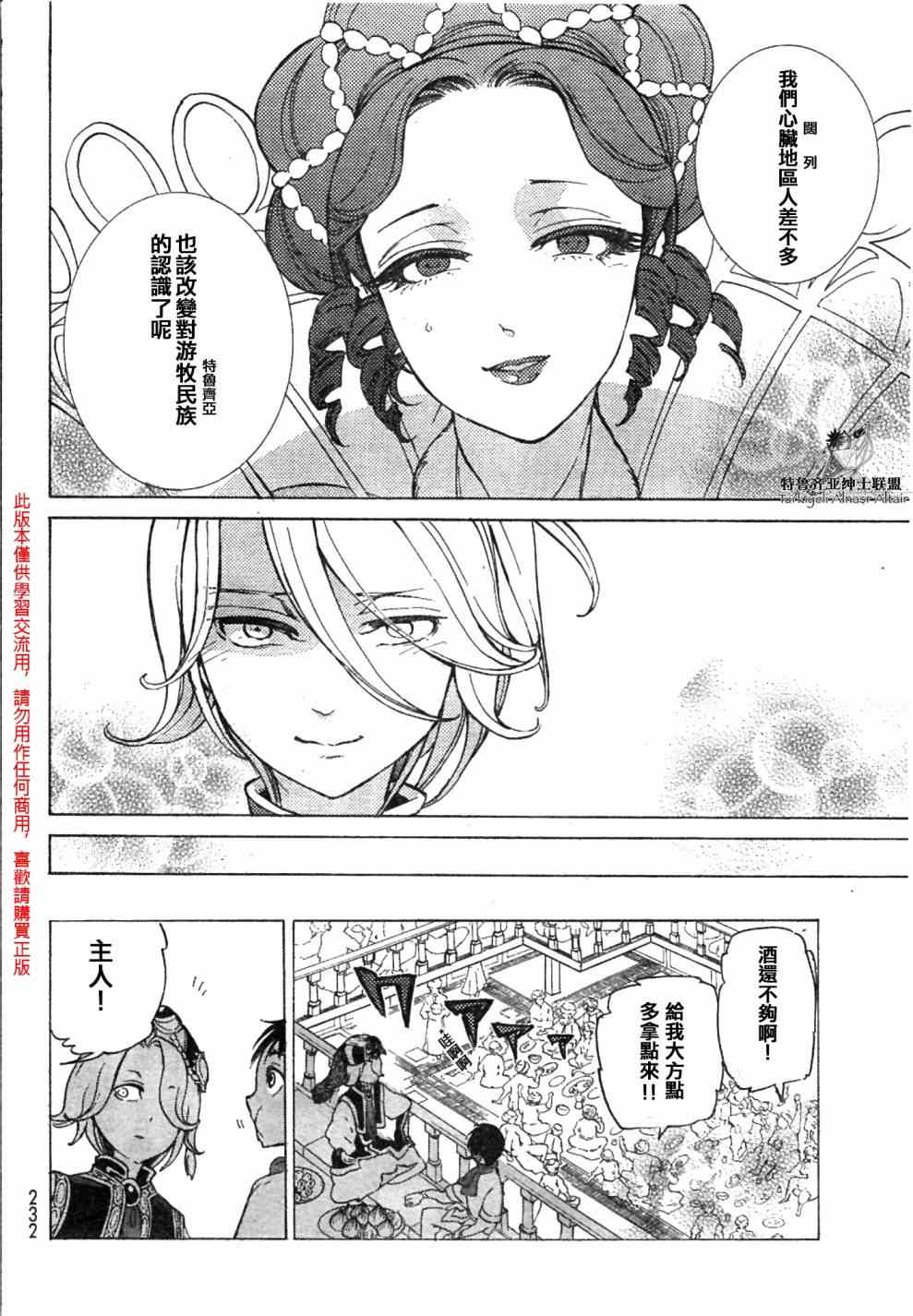 《将国之天鹰星》漫画最新章节第81话免费下拉式在线观看章节第【18】张图片