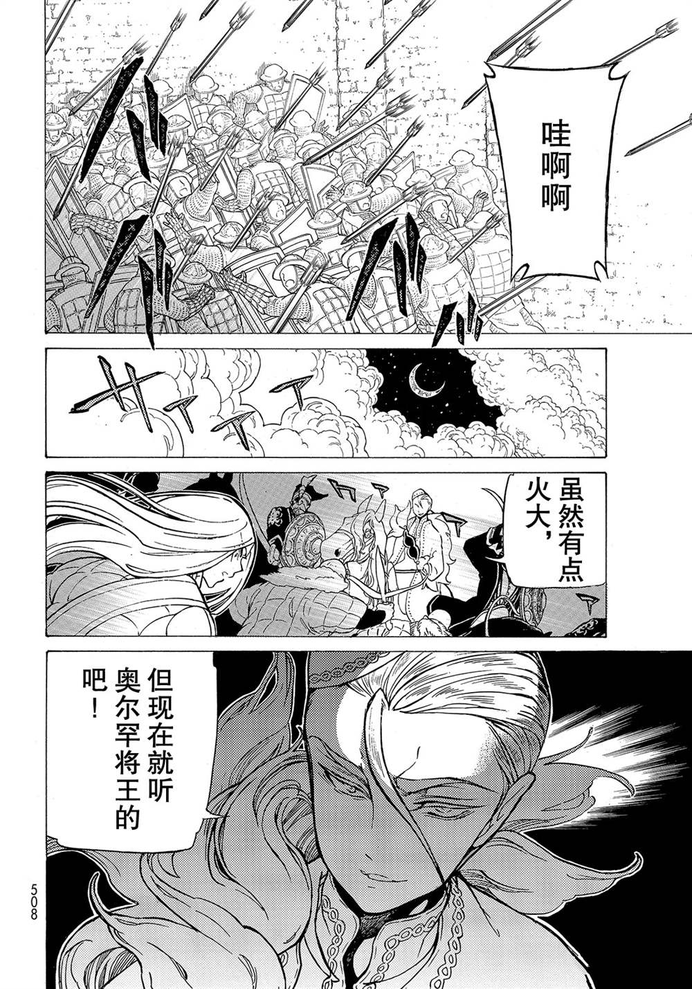 《将国之天鹰星》漫画最新章节第126话 试看版免费下拉式在线观看章节第【18】张图片