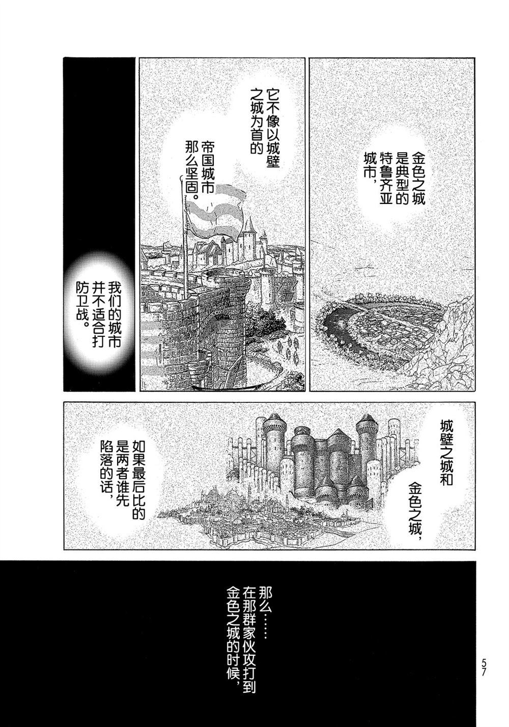 《将国之天鹰星》漫画最新章节第105话 试看版免费下拉式在线观看章节第【39】张图片