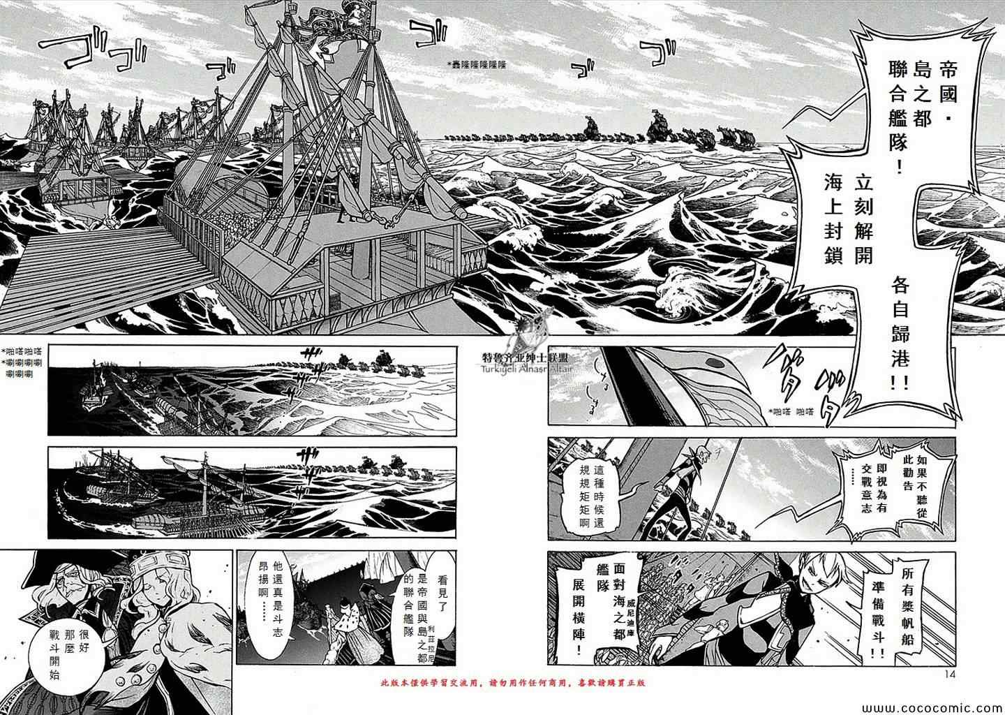 《将国之天鹰星》漫画最新章节第66话免费下拉式在线观看章节第【17】张图片