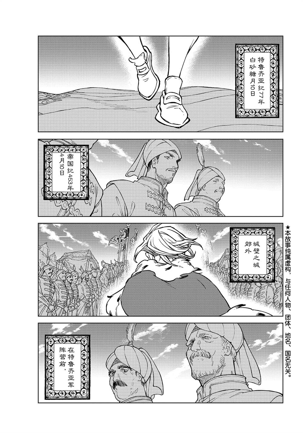 《将国之天鹰星》漫画最新章节第135话 试看版免费下拉式在线观看章节第【1】张图片