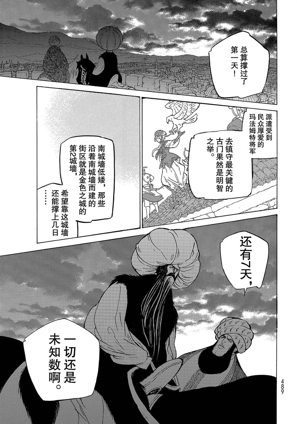 《将国之天鹰星》漫画最新章节第116话 试看版免费下拉式在线观看章节第【21】张图片