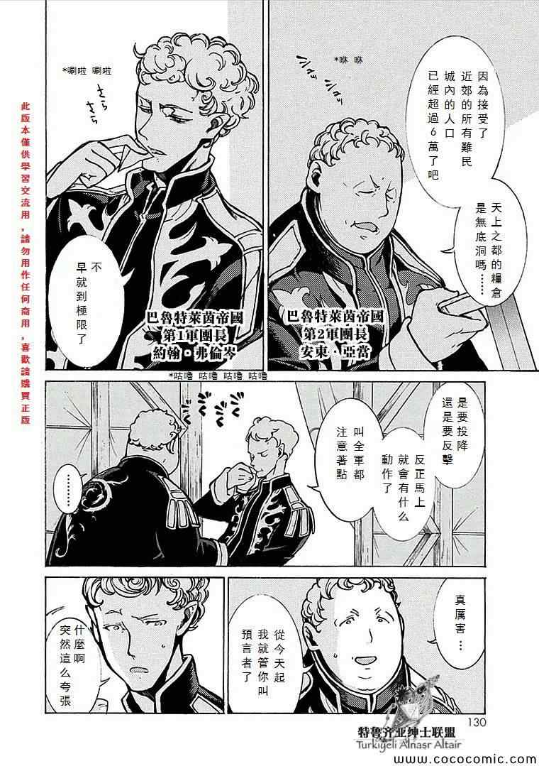 《将国之天鹰星》漫画最新章节第69话免费下拉式在线观看章节第【8】张图片