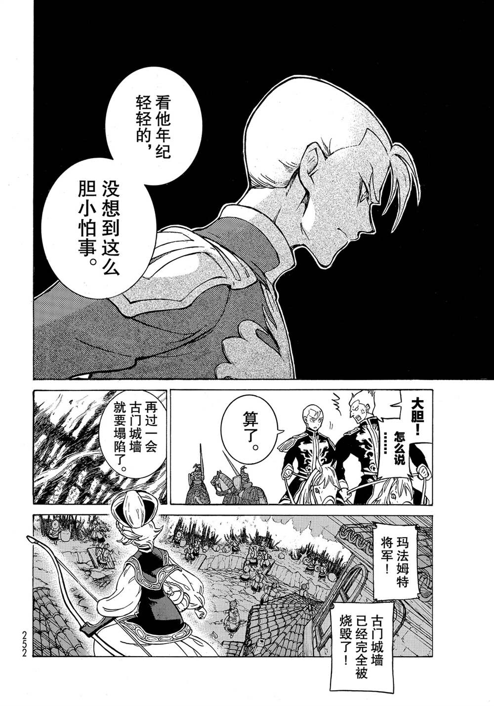 《将国之天鹰星》漫画最新章节第113话 试看版免费下拉式在线观看章节第【8】张图片