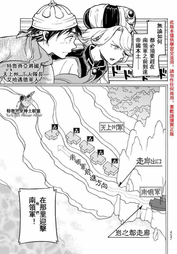 《将国之天鹰星》漫画最新章节第84话免费下拉式在线观看章节第【5】张图片