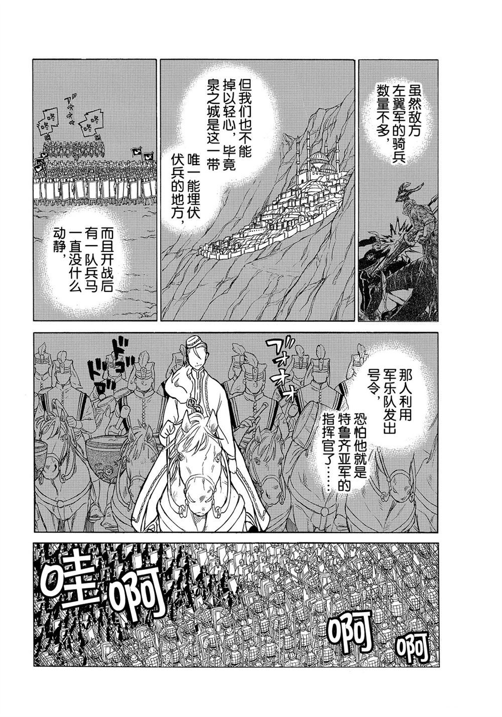 《将国之天鹰星》漫画最新章节第106话 试看版免费下拉式在线观看章节第【12】张图片