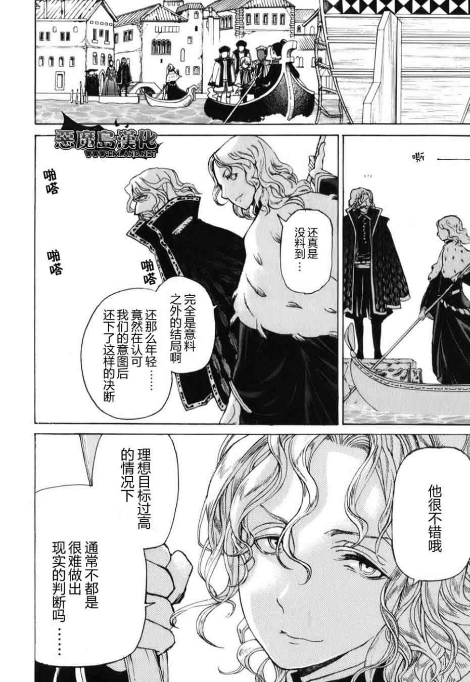 《将国之天鹰星》漫画最新章节第19话免费下拉式在线观看章节第【34】张图片