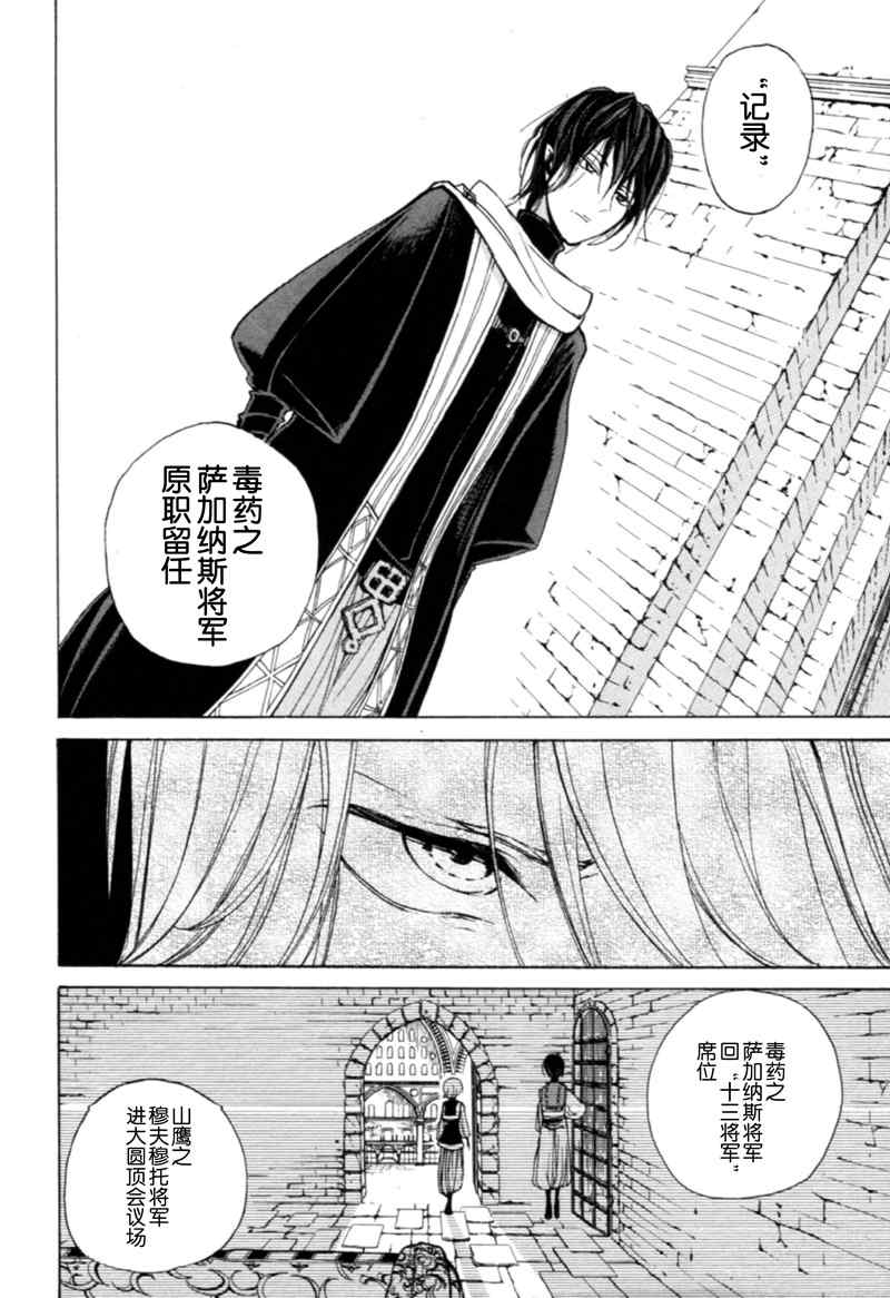 《将国之天鹰星》漫画最新章节第6话免费下拉式在线观看章节第【22】张图片