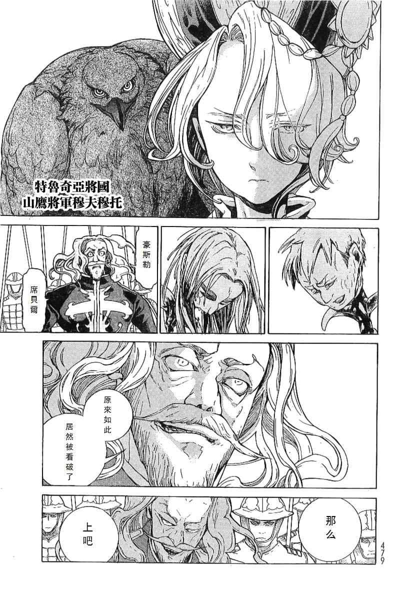 《将国之天鹰星》漫画最新章节第73话免费下拉式在线观看章节第【6】张图片