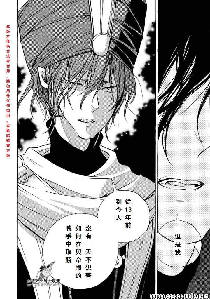 《将国之天鹰星》漫画最新章节第65话免费下拉式在线观看章节第【13】张图片