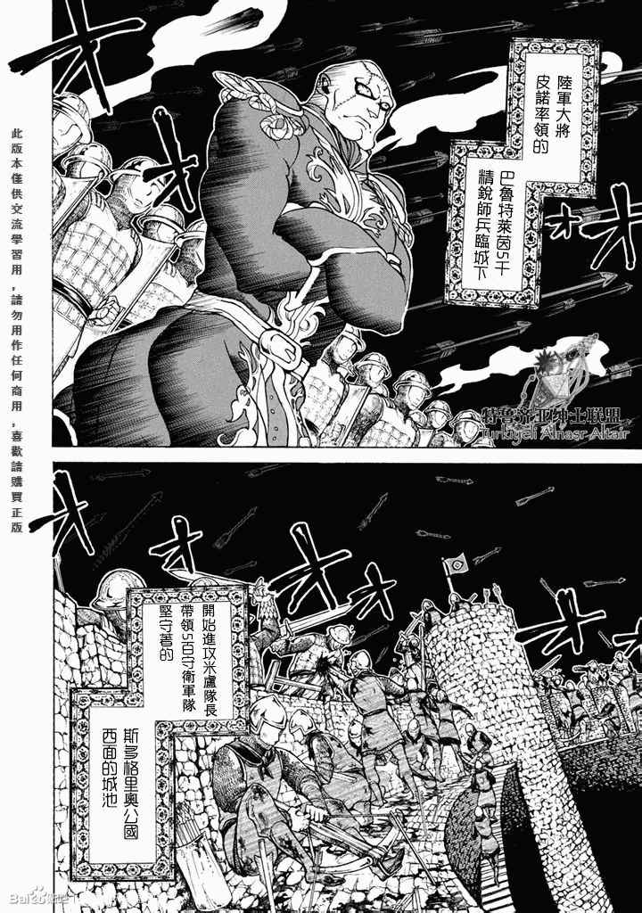 《将国之天鹰星》漫画最新章节第50话免费下拉式在线观看章节第【2】张图片