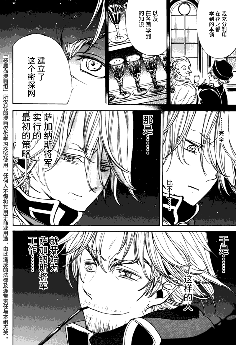 《将国之天鹰星》漫画最新章节第10话免费下拉式在线观看章节第【23】张图片