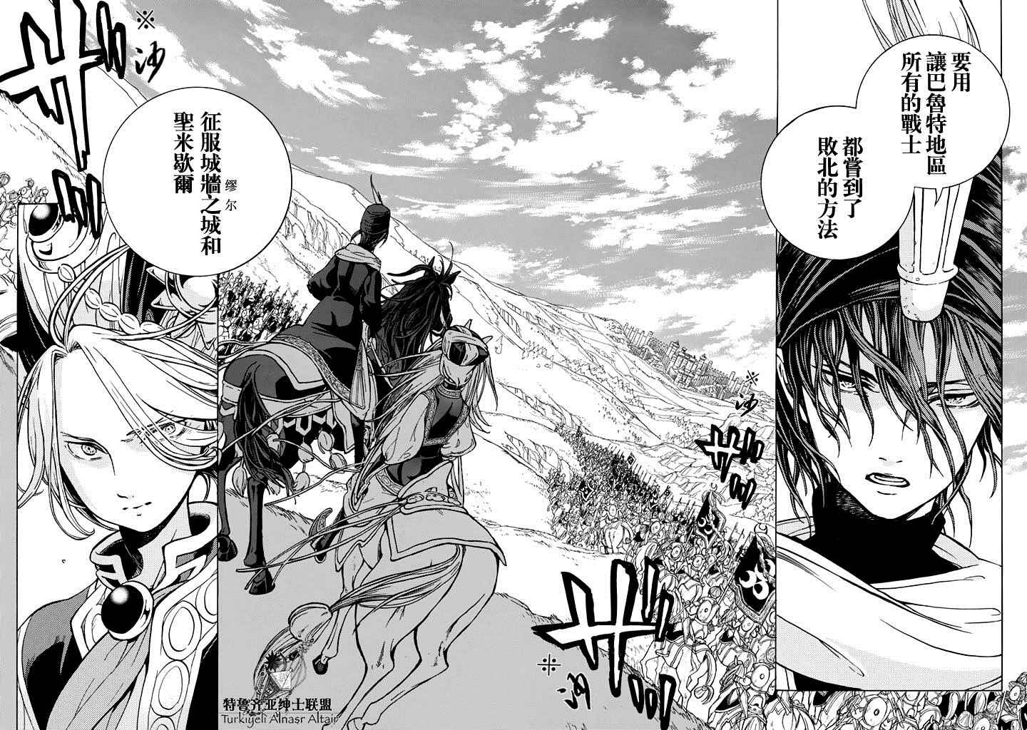 《将国之天鹰星》漫画最新章节第90话免费下拉式在线观看章节第【30】张图片