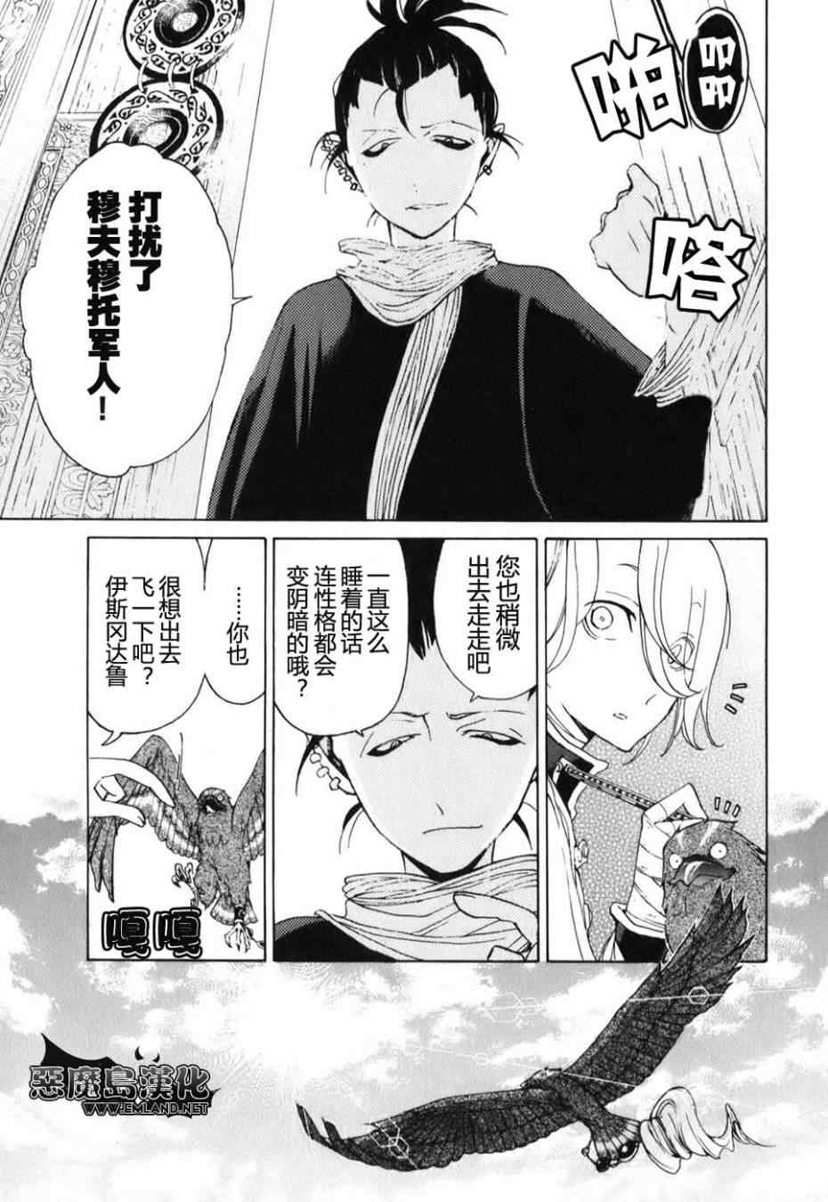 《将国之天鹰星》漫画最新章节第17话免费下拉式在线观看章节第【14】张图片