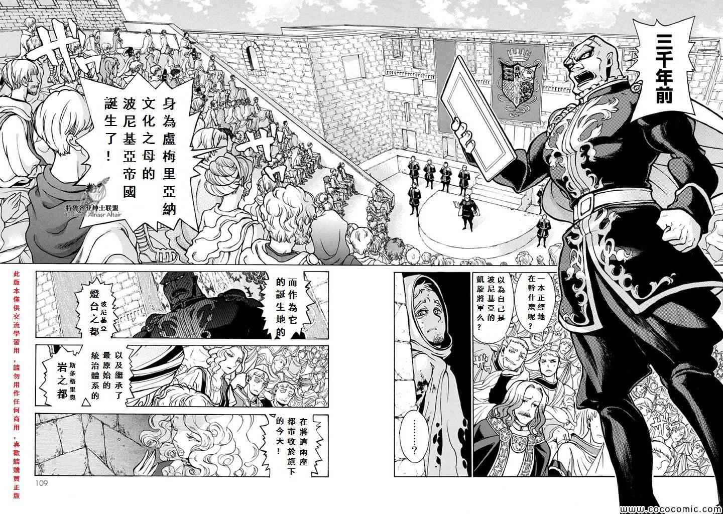 《将国之天鹰星》漫画最新章节第52话免费下拉式在线观看章节第【6】张图片