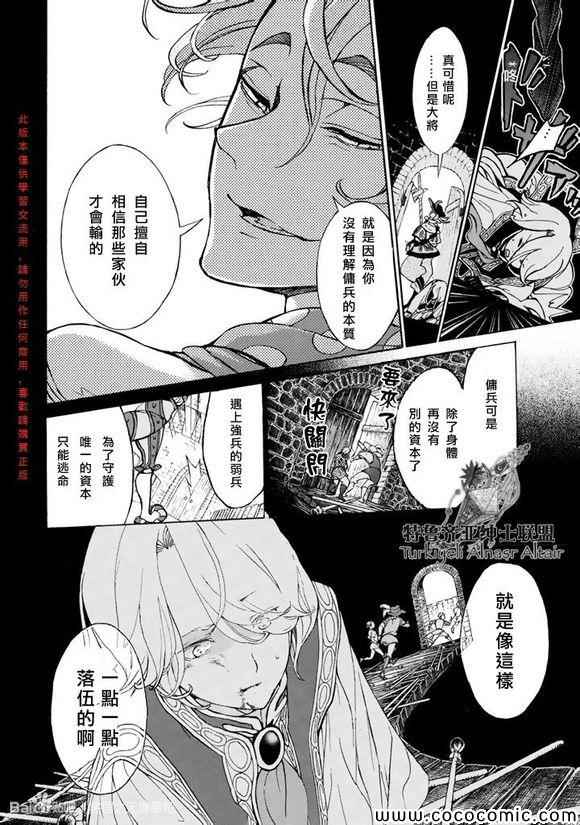 《将国之天鹰星》漫画最新章节第57话免费下拉式在线观看章节第【23】张图片