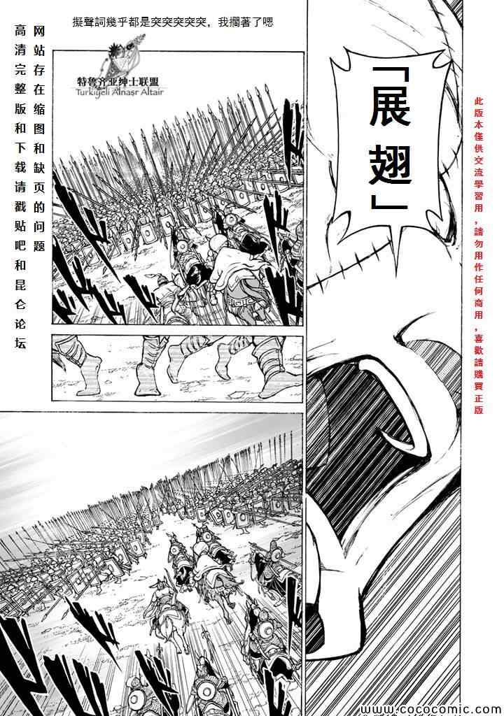 《将国之天鹰星》漫画最新章节第64话免费下拉式在线观看章节第【4】张图片