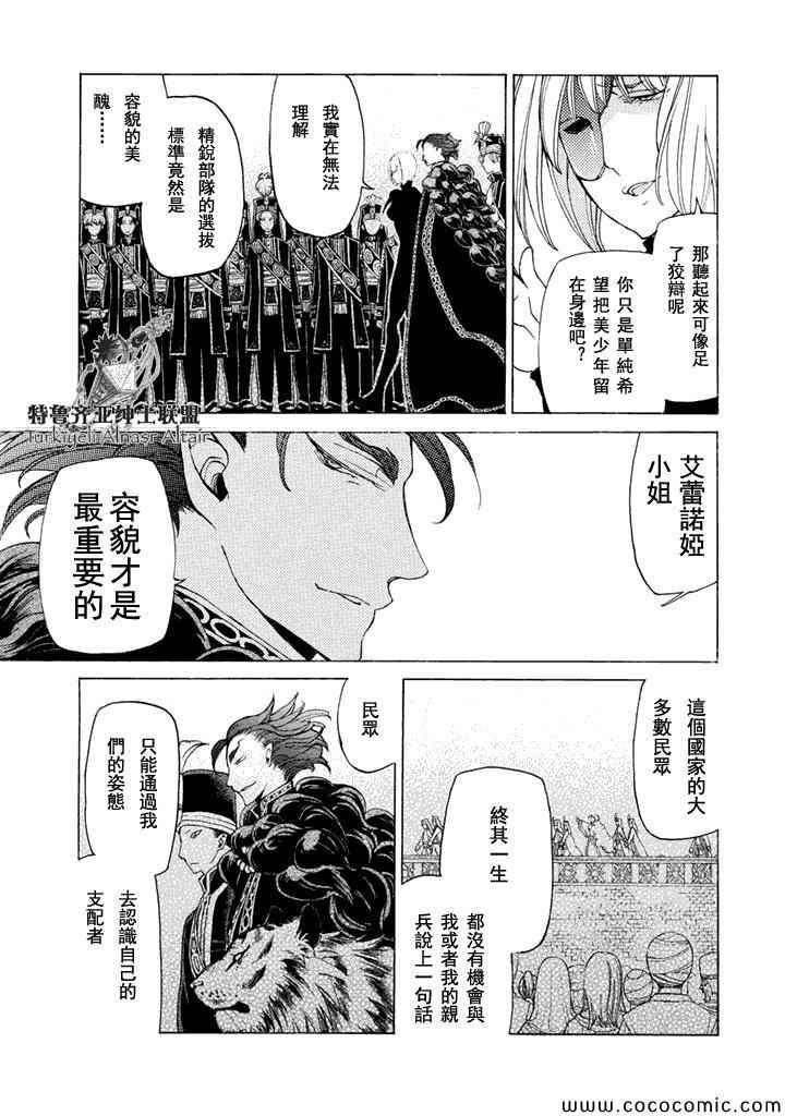 《将国之天鹰星》漫画最新章节第23话免费下拉式在线观看章节第【6】张图片