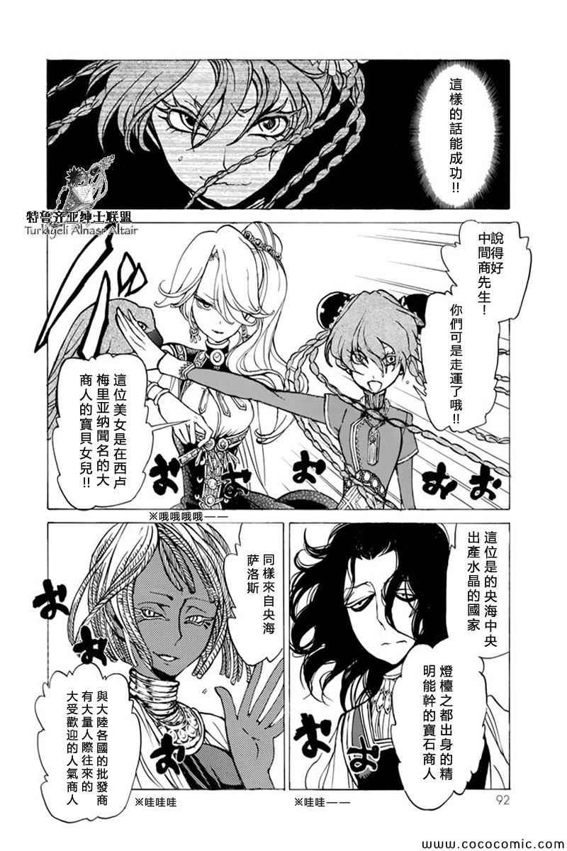 《将国之天鹰星》漫画最新章节第38话免费下拉式在线观看章节第【20】张图片