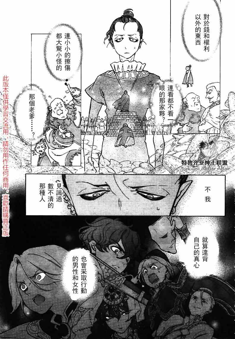 《将国之天鹰星》漫画最新章节第79话免费下拉式在线观看章节第【26】张图片