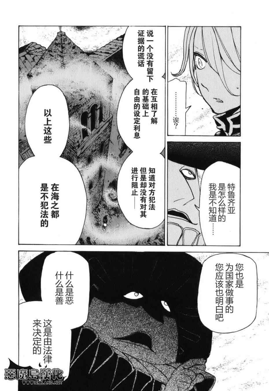 《将国之天鹰星》漫画最新章节第19话免费下拉式在线观看章节第【15】张图片