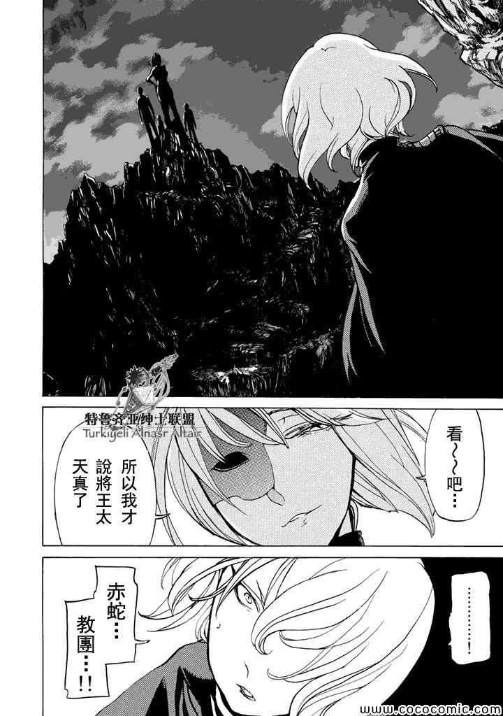 《将国之天鹰星》漫画最新章节第23话免费下拉式在线观看章节第【36】张图片