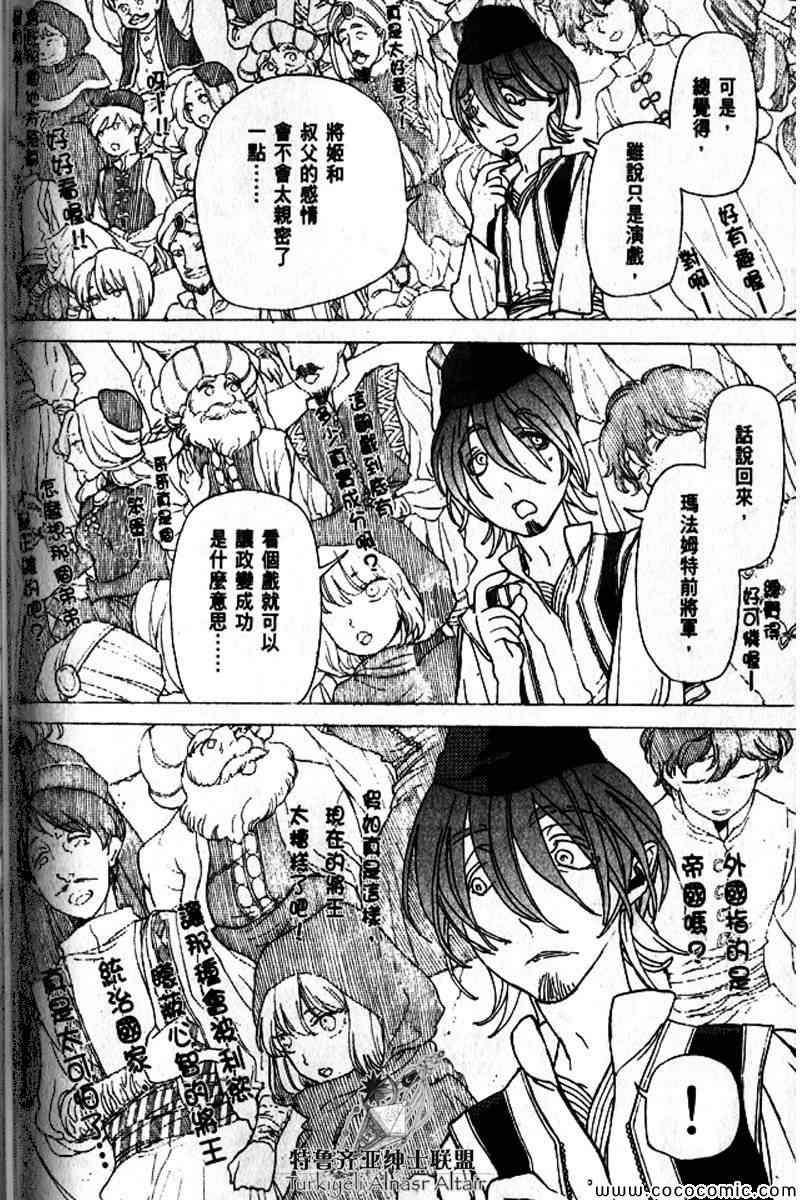 《将国之天鹰星》漫画最新章节第30话免费下拉式在线观看章节第【121】张图片