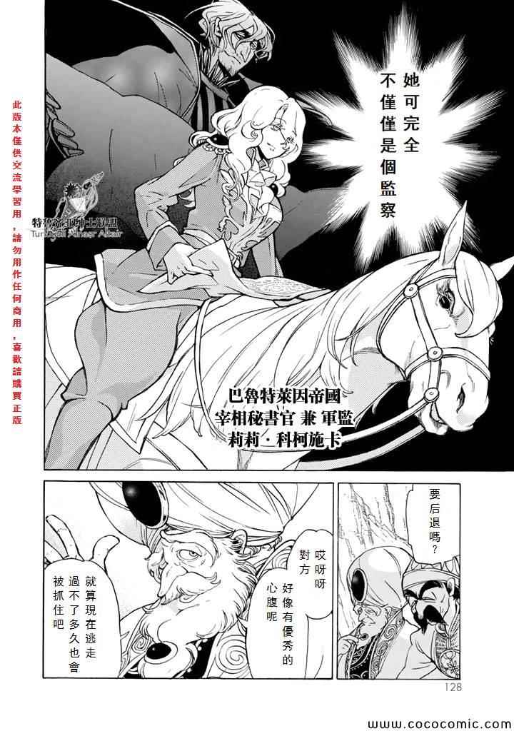 《将国之天鹰星》漫画最新章节第63话免费下拉式在线观看章节第【18】张图片