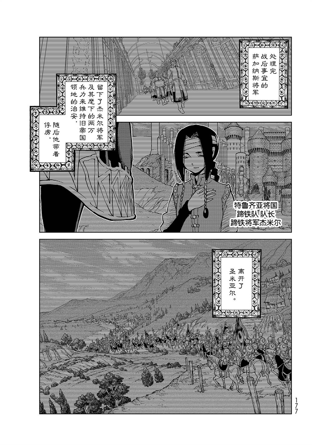 《将国之天鹰星》漫画最新章节第136话 试看版免费下拉式在线观看章节第【3】张图片