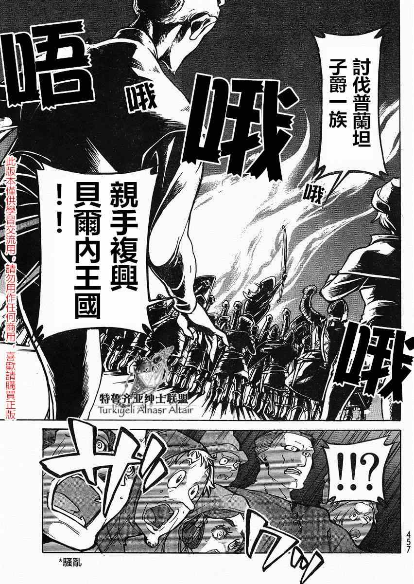 《将国之天鹰星》漫画最新章节第80话免费下拉式在线观看章节第【8】张图片