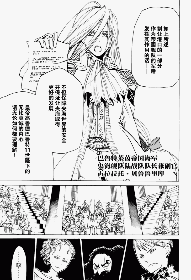 《将国之天鹰星》漫画最新章节第12话免费下拉式在线观看章节第【25】张图片