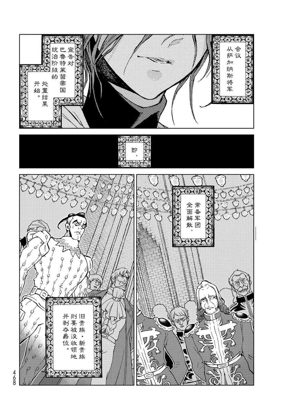 《将国之天鹰星》漫画最新章节第137话 试看版免费下拉式在线观看章节第【8】张图片