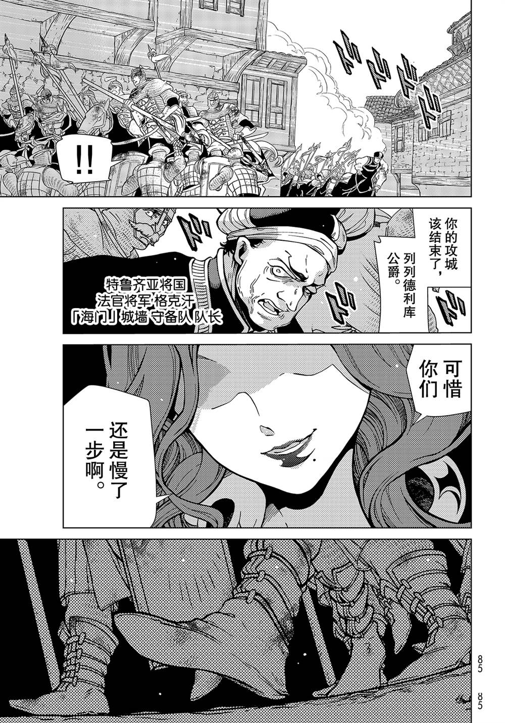 《将国之天鹰星》漫画最新章节第133话 试看版免费下拉式在线观看章节第【15】张图片