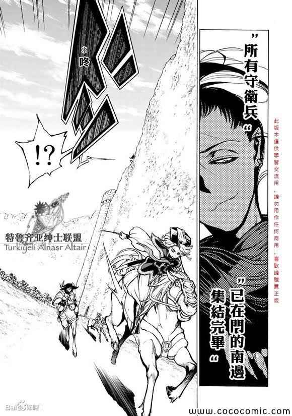 《将国之天鹰星》漫画最新章节第57话免费下拉式在线观看章节第【1】张图片