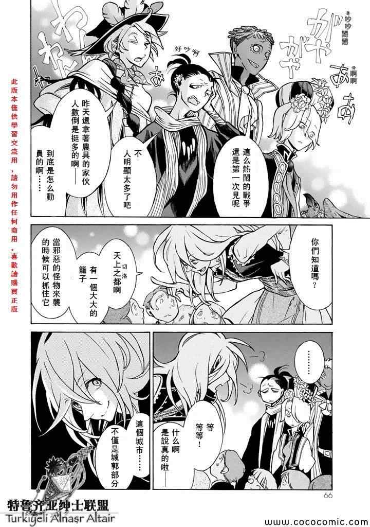 《将国之天鹰星》漫画最新章节第61话免费下拉式在线观看章节第【24】张图片