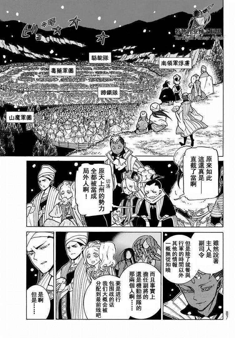 《将国之天鹰星》漫画最新章节第89话免费下拉式在线观看章节第【7】张图片