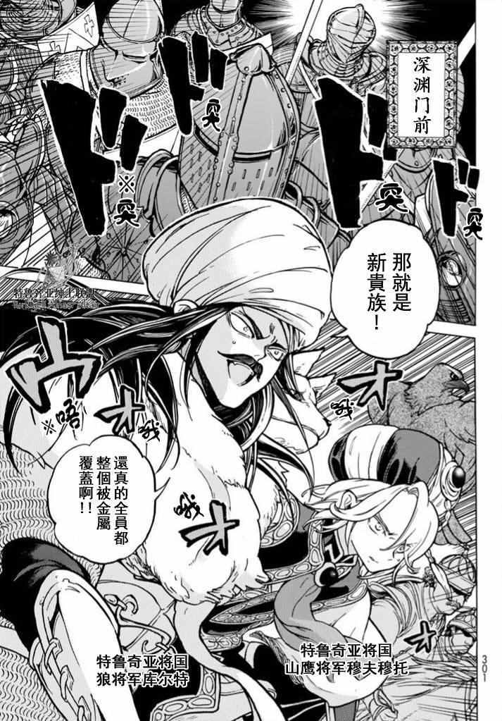 《将国之天鹰星》漫画最新章节第95话免费下拉式在线观看章节第【34】张图片