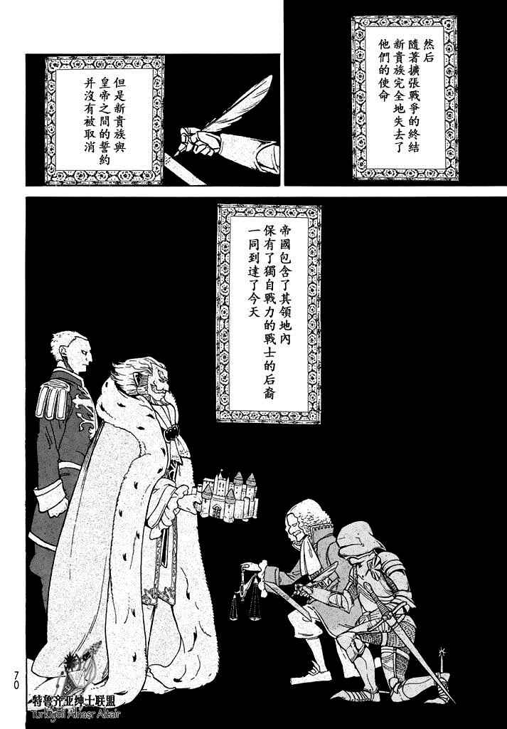 《将国之天鹰星》漫画最新章节第90话免费下拉式在线观看章节第【12】张图片