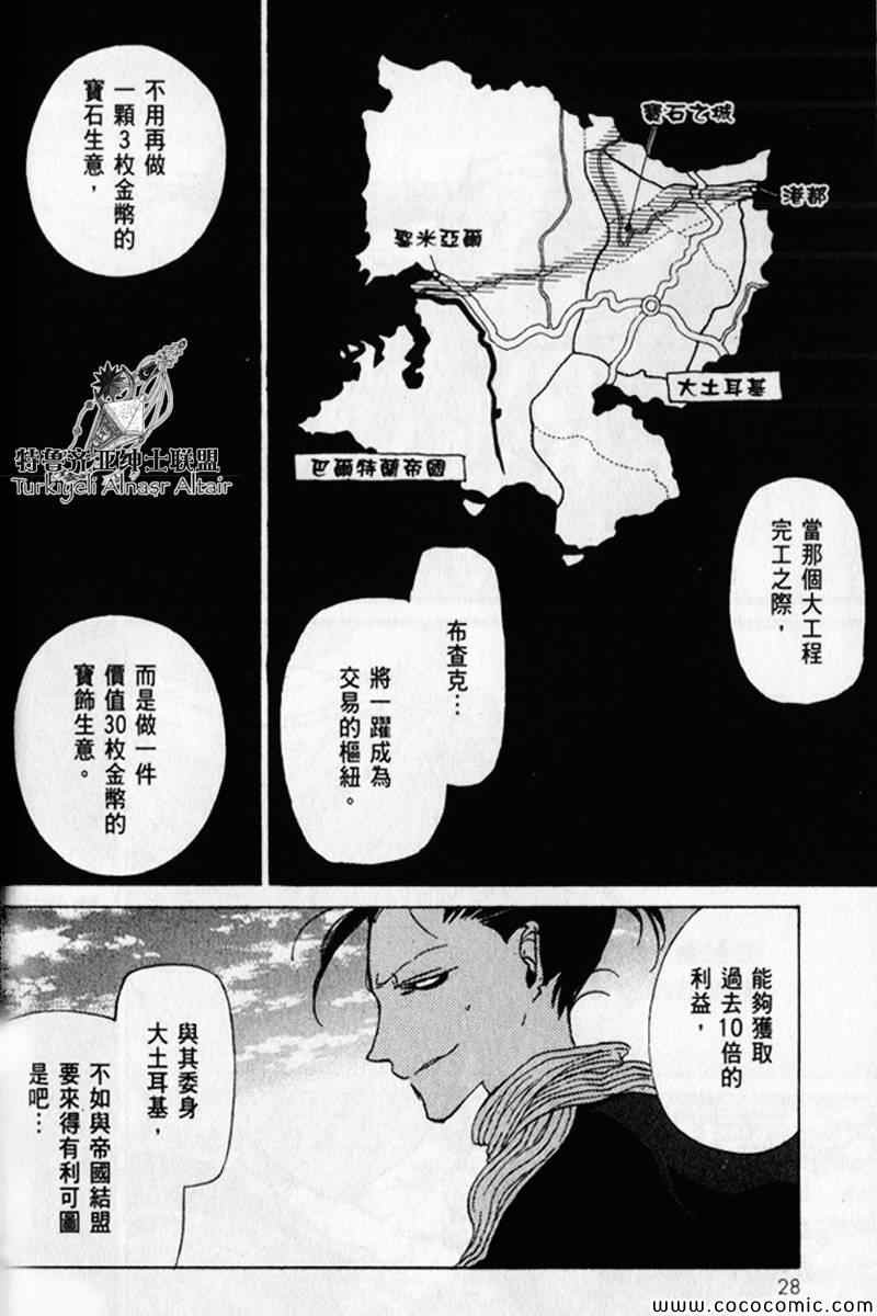 《将国之天鹰星》漫画最新章节第30话免费下拉式在线观看章节第【28】张图片