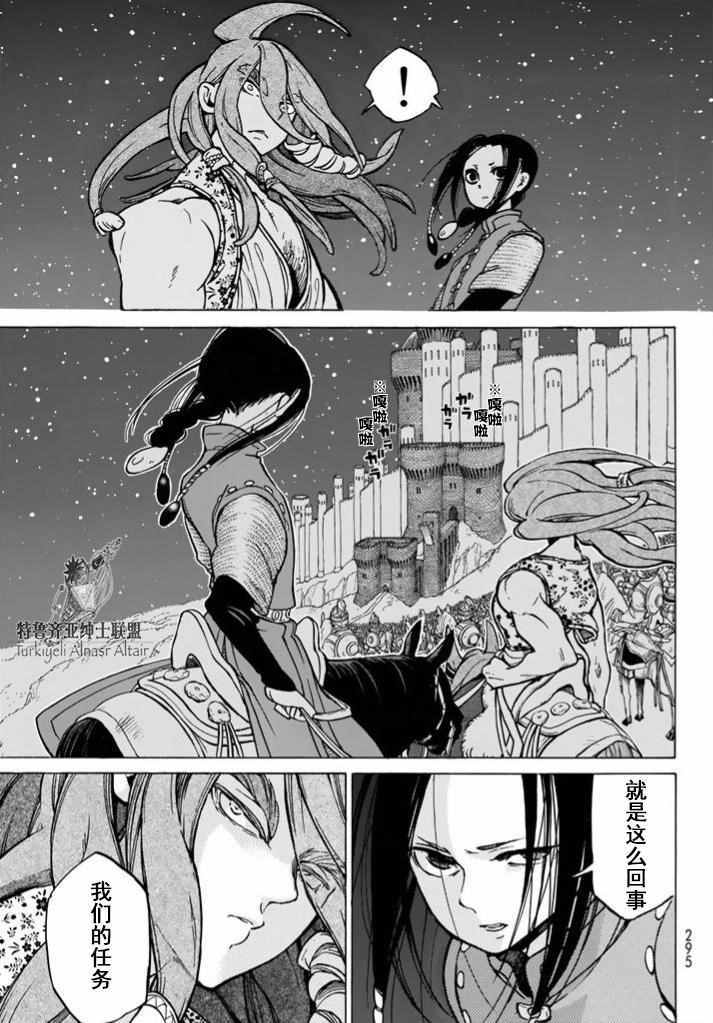 《将国之天鹰星》漫画最新章节第95话免费下拉式在线观看章节第【29】张图片