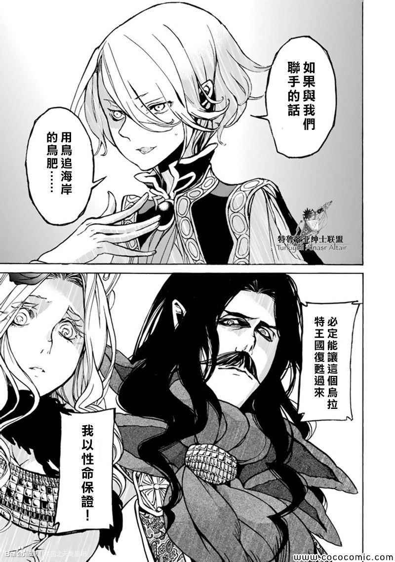 《将国之天鹰星》漫画最新章节第45话免费下拉式在线观看章节第【15】张图片