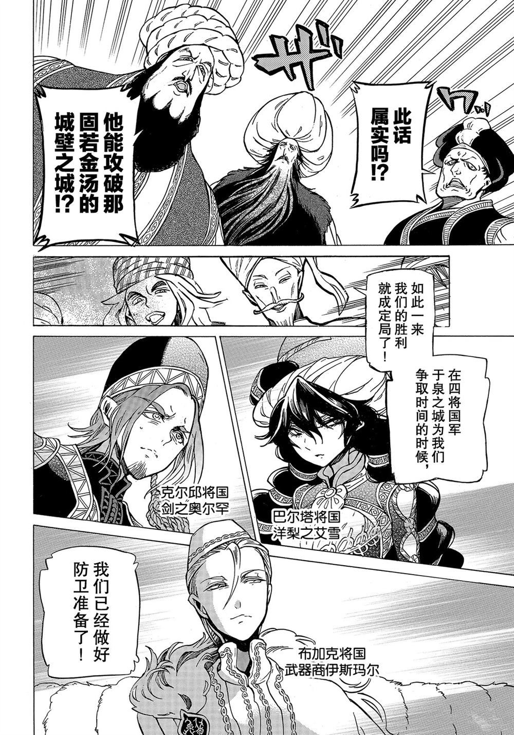 《将国之天鹰星》漫画最新章节第111话 试看版免费下拉式在线观看章节第【8】张图片