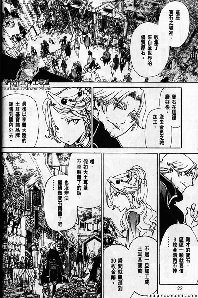 《将国之天鹰星》漫画最新章节第30话免费下拉式在线观看章节第【22】张图片