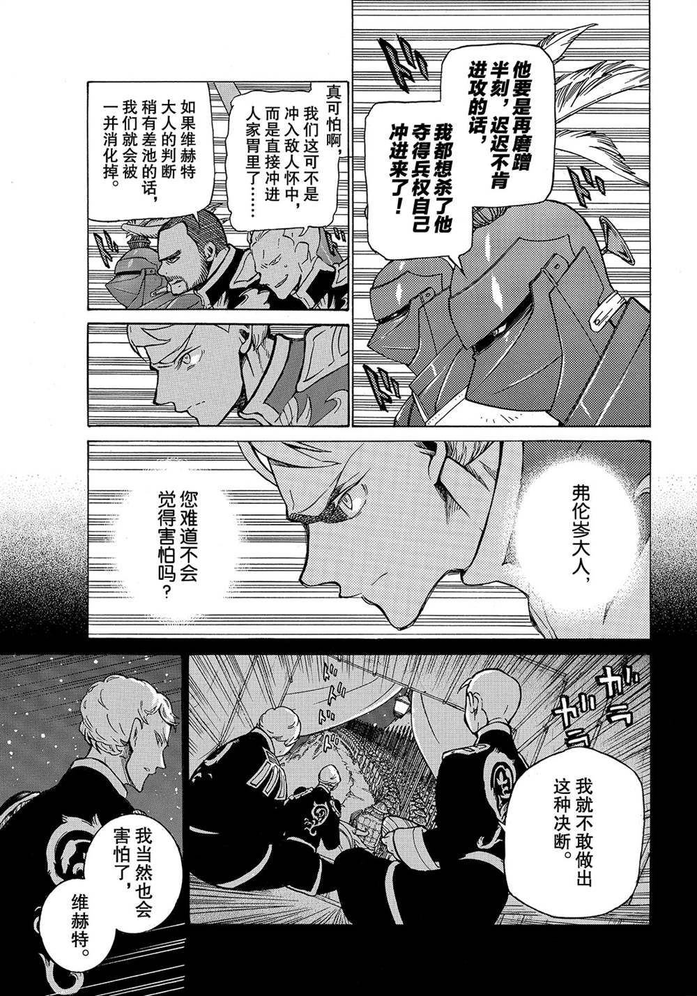 《将国之天鹰星》漫画最新章节第115话 试看版免费下拉式在线观看章节第【5】张图片