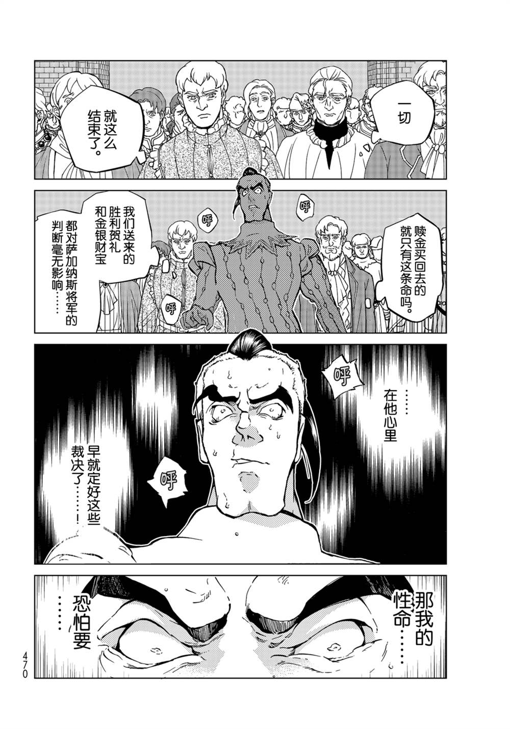 《将国之天鹰星》漫画最新章节第137话 试看版免费下拉式在线观看章节第【10】张图片