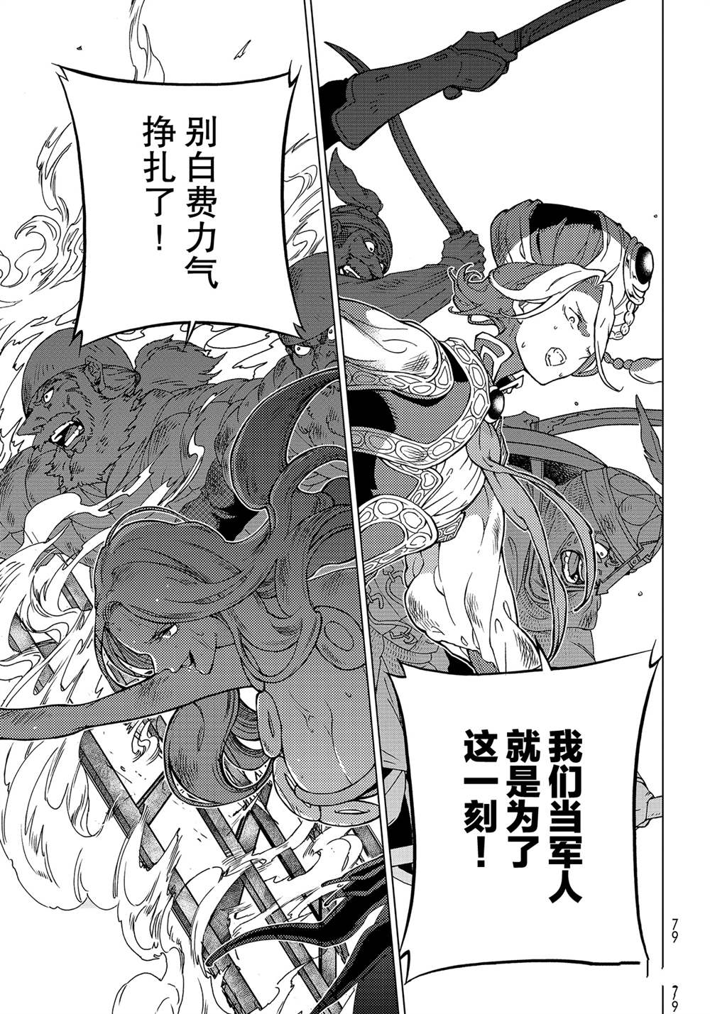 《将国之天鹰星》漫画最新章节第130话 试看版免费下拉式在线观看章节第【7】张图片