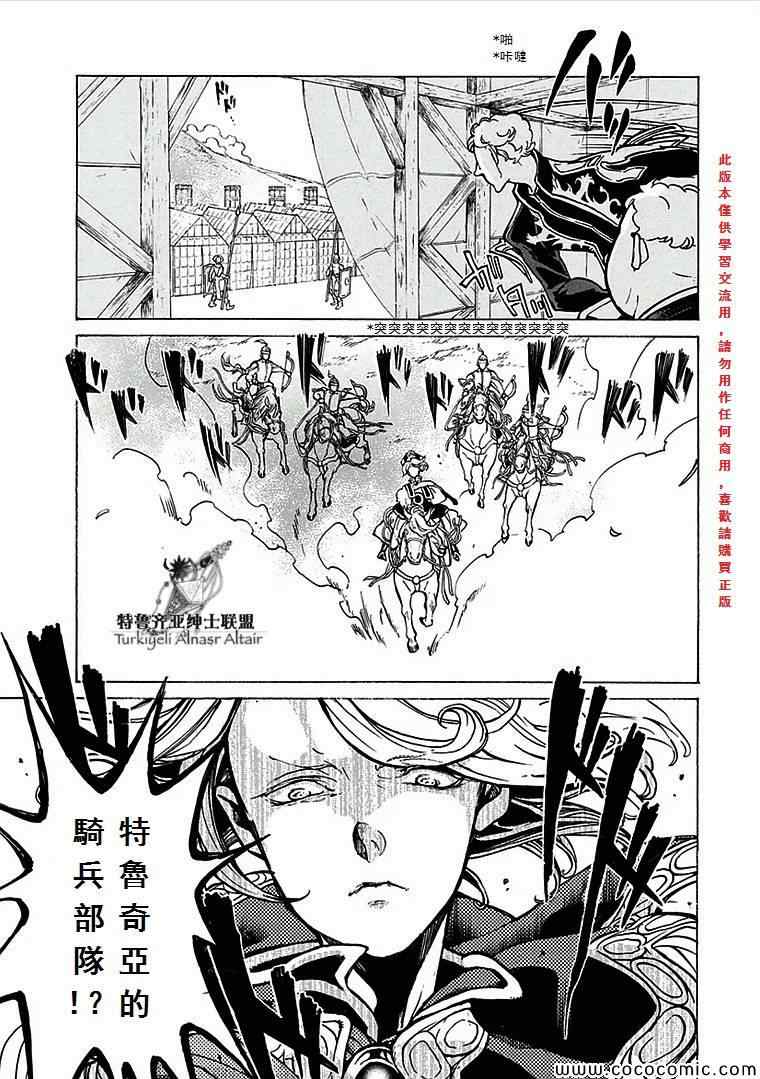 《将国之天鹰星》漫画最新章节第69话免费下拉式在线观看章节第【9】张图片