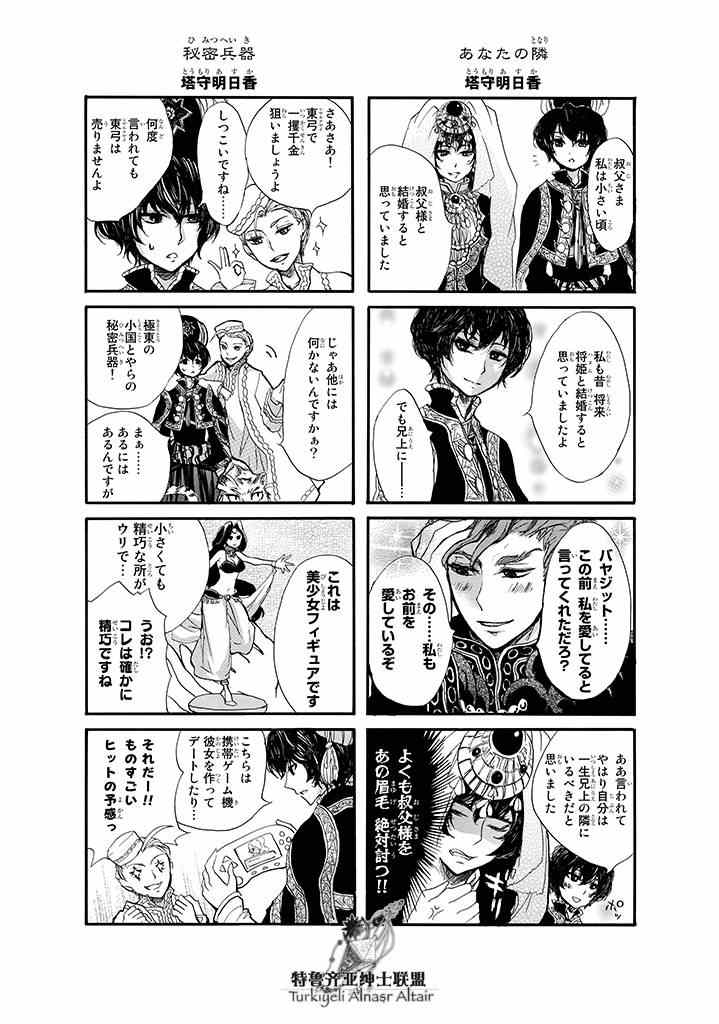 《将国之天鹰星》漫画最新章节四格免费下拉式在线观看章节第【101】张图片